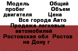  › Модель ­ audi › Общий пробег ­ 250 000 › Объем двигателя ­ 20 › Цена ­ 354 000 - Все города Авто » Продажа легковых автомобилей   . Ростовская обл.,Ростов-на-Дону г.